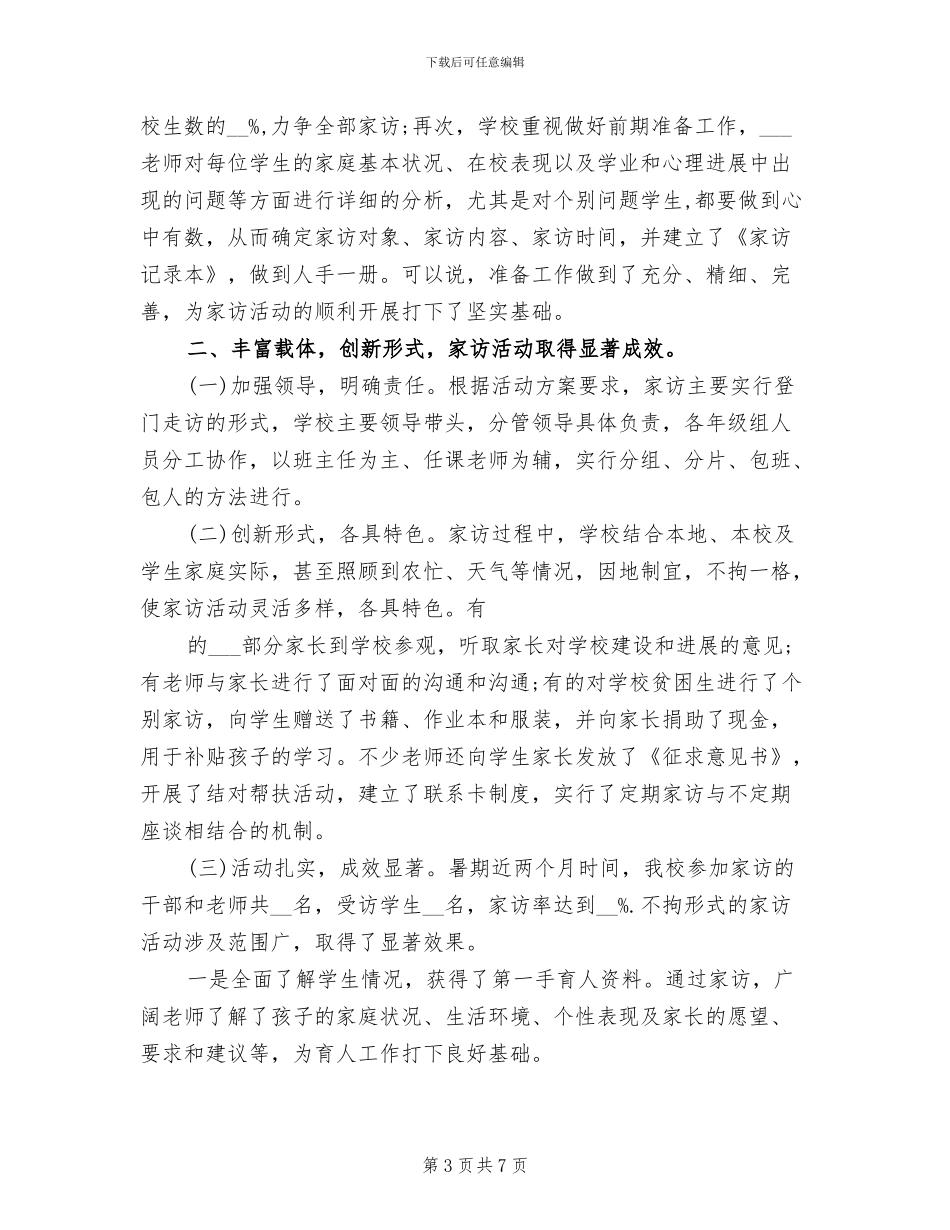 2024暑期实习报告小结_第3页