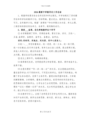 2024最新中学教导处工作总结