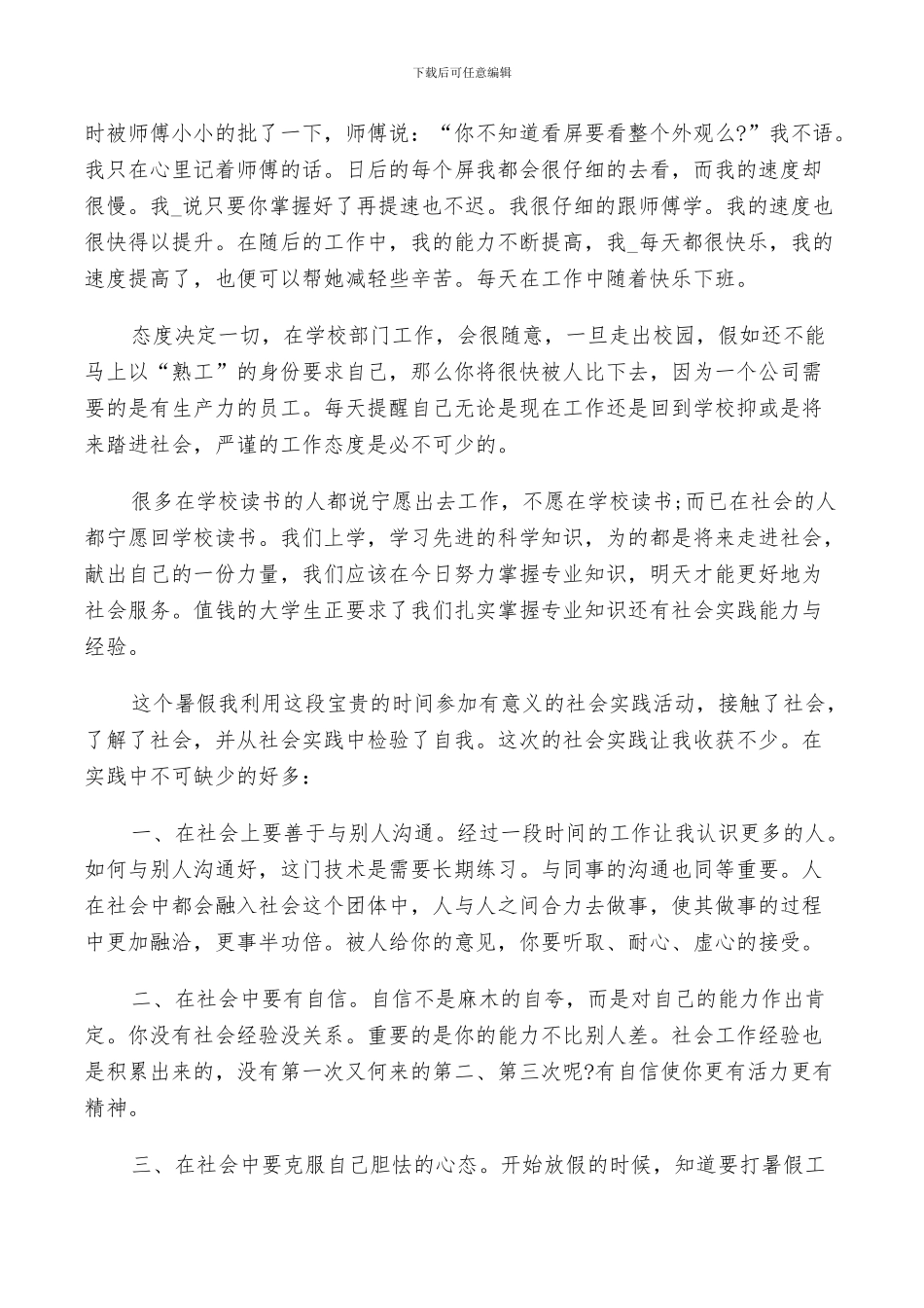 2024暑期社会实践活动报告总结5篇_第2页