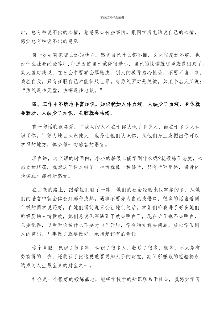 2024暑期社会实践活动报告总结5篇_第3页