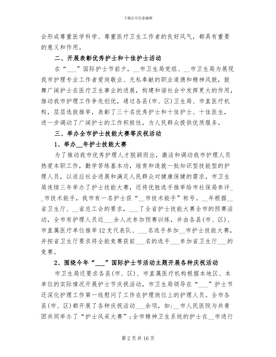 2024最新5.12护士节活动总结_第2页