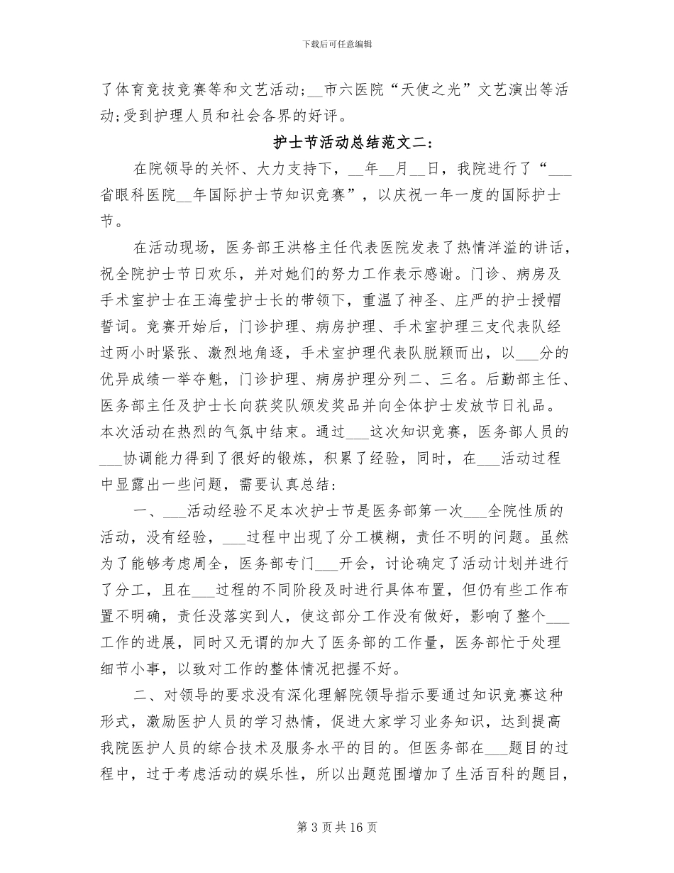 2024最新5.12护士节活动总结_第3页