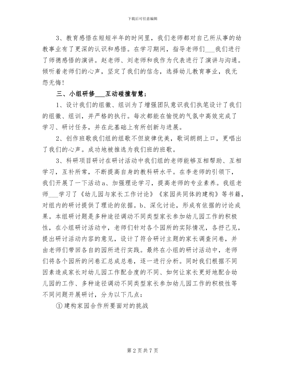2024最新优秀教师学习总结_第2页