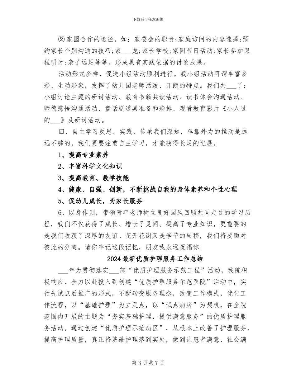 2024最新优秀教师学习总结_第3页