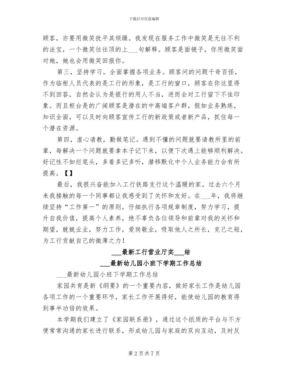 2024最新工行营业厅实习总结_第2页