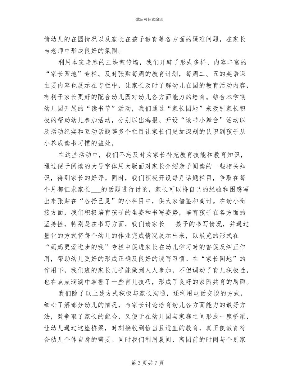 2024最新工行营业厅实习总结_第3页