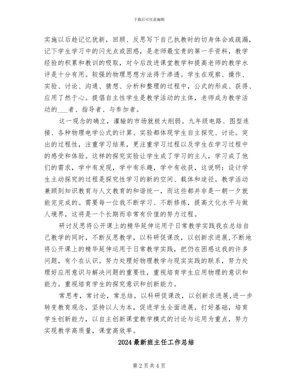 2024最新物理教师年终考核工作总结_第2页