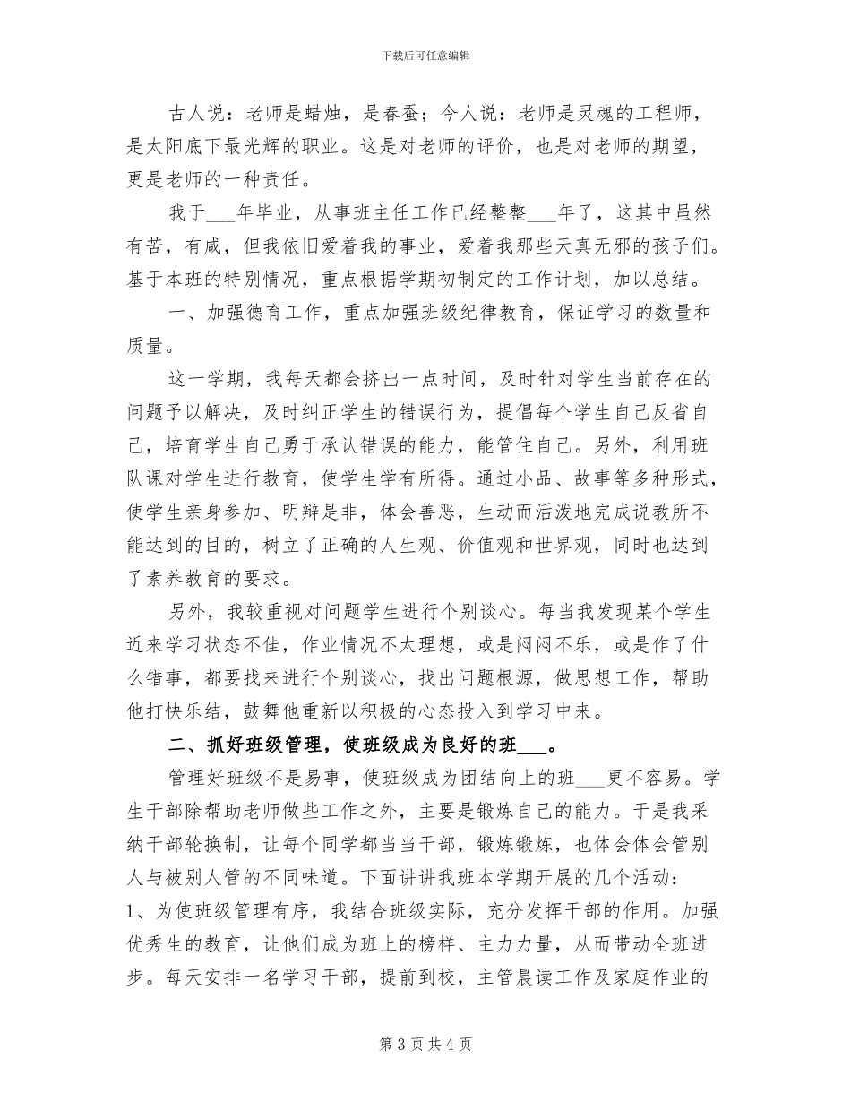 2024最新物理教师年终考核工作总结_第3页