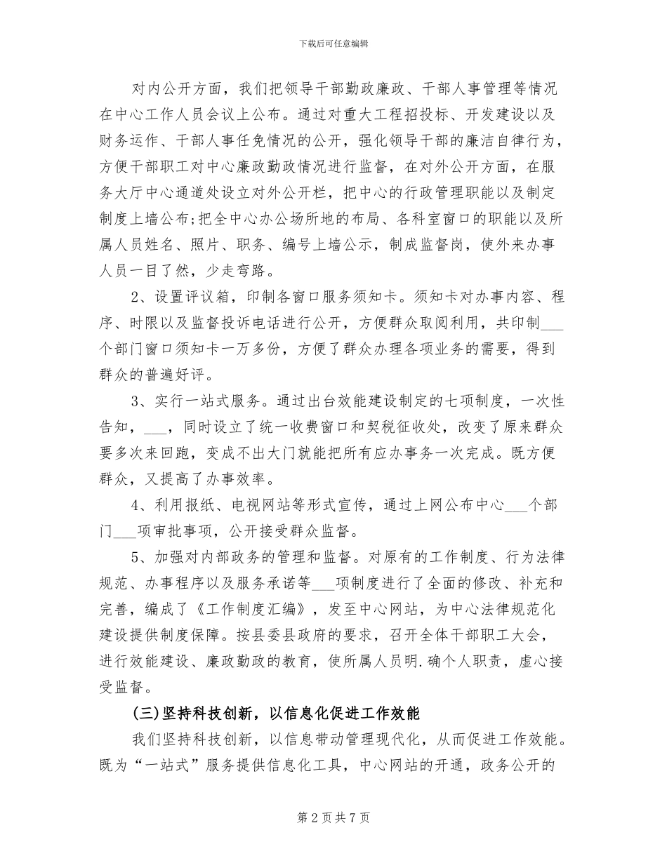 2024最新行政上半年工作总结_第2页