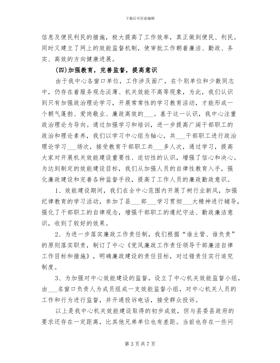 2024最新行政上半年工作总结_第3页