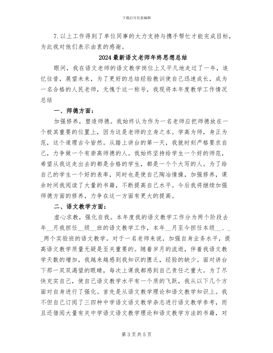 2024最新试用期转正工作总结_第3页