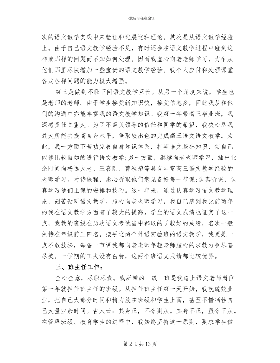 2024最新语文教师年终思想总结_第2页