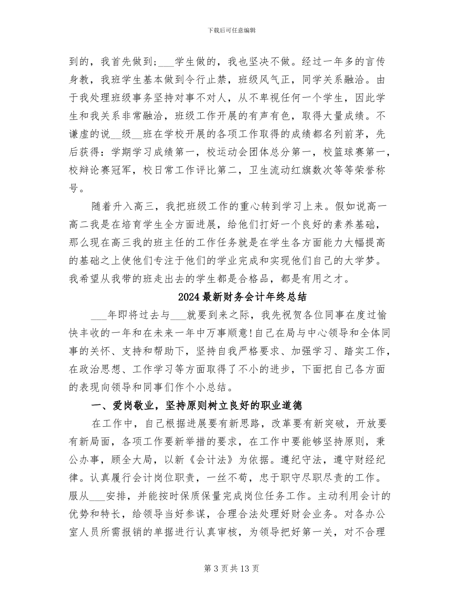 2024最新语文教师年终思想总结_第3页