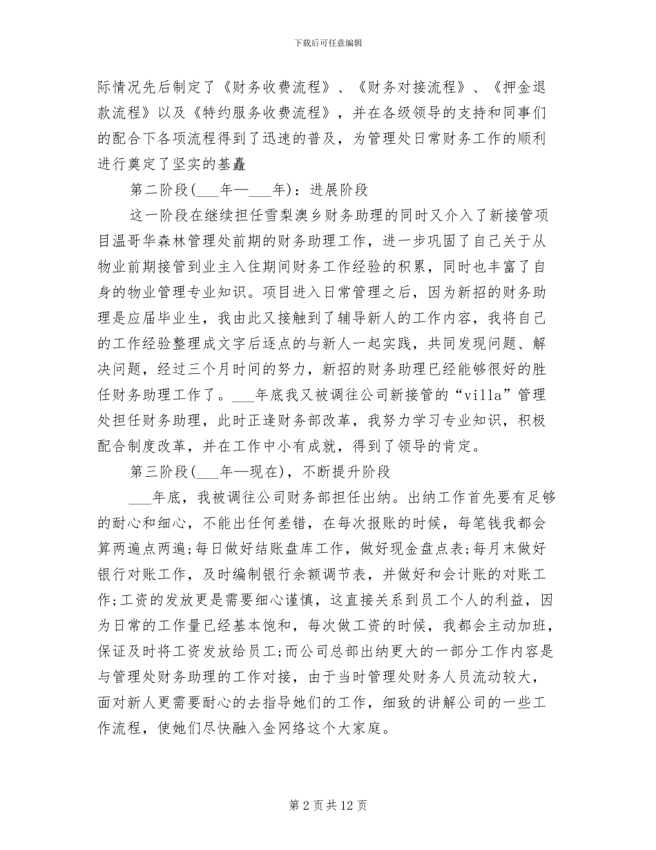 2024最新财务出纳工作总结_第2页