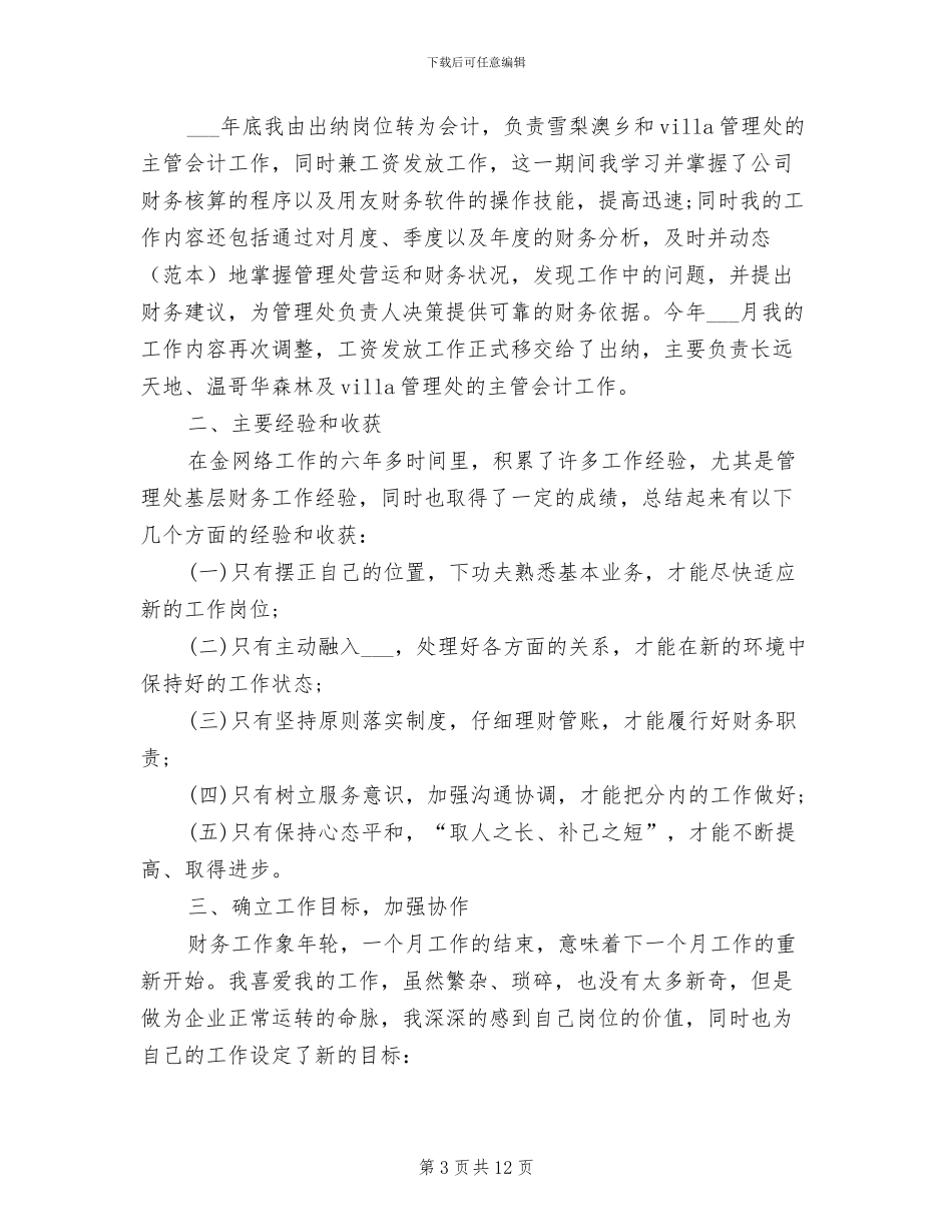 2024最新财务出纳工作总结_第3页
