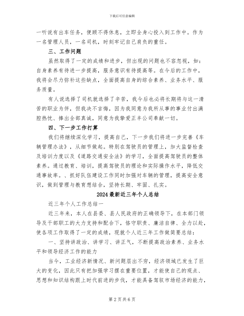 2024最新车队年终总结_第2页