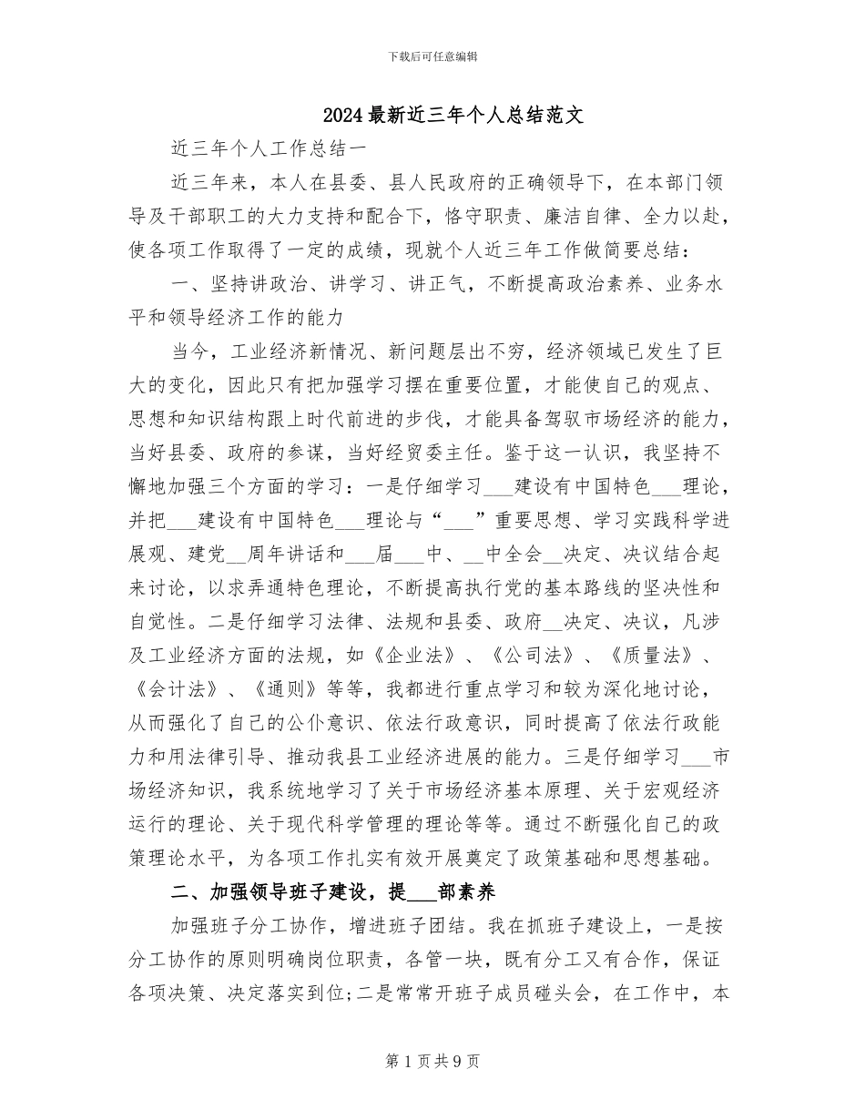 2024最新近三年个人总结范文_第1页