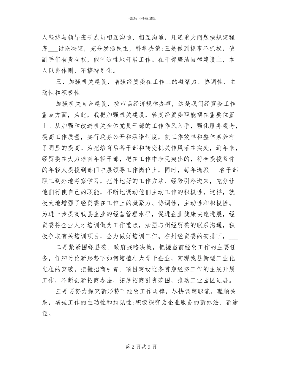 2024最新近三年个人总结范文_第2页