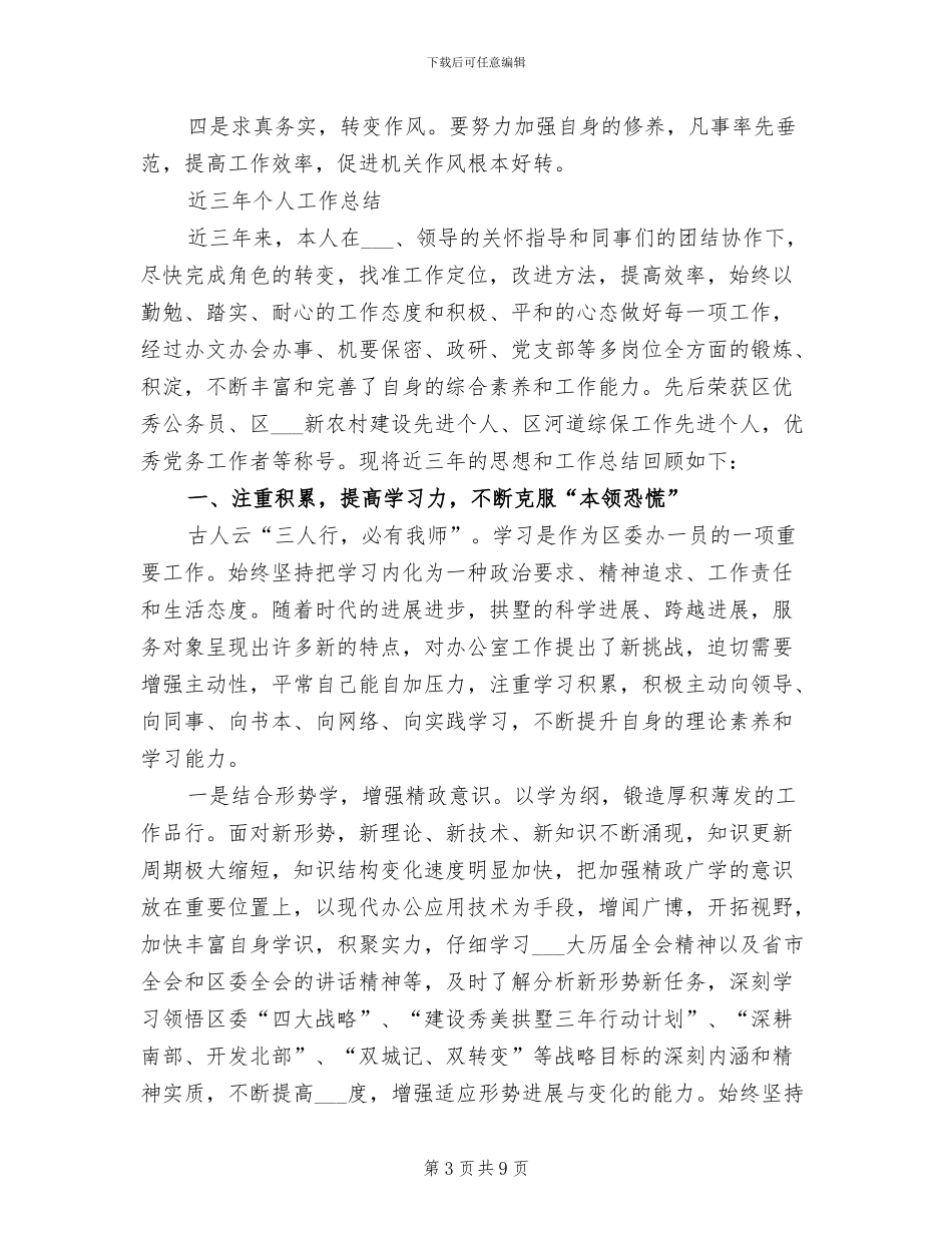 2024最新近三年个人总结范文_第3页