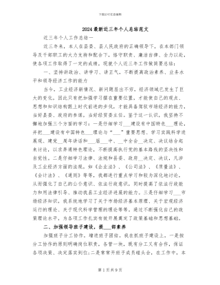 2024最新近三年个人总结范文