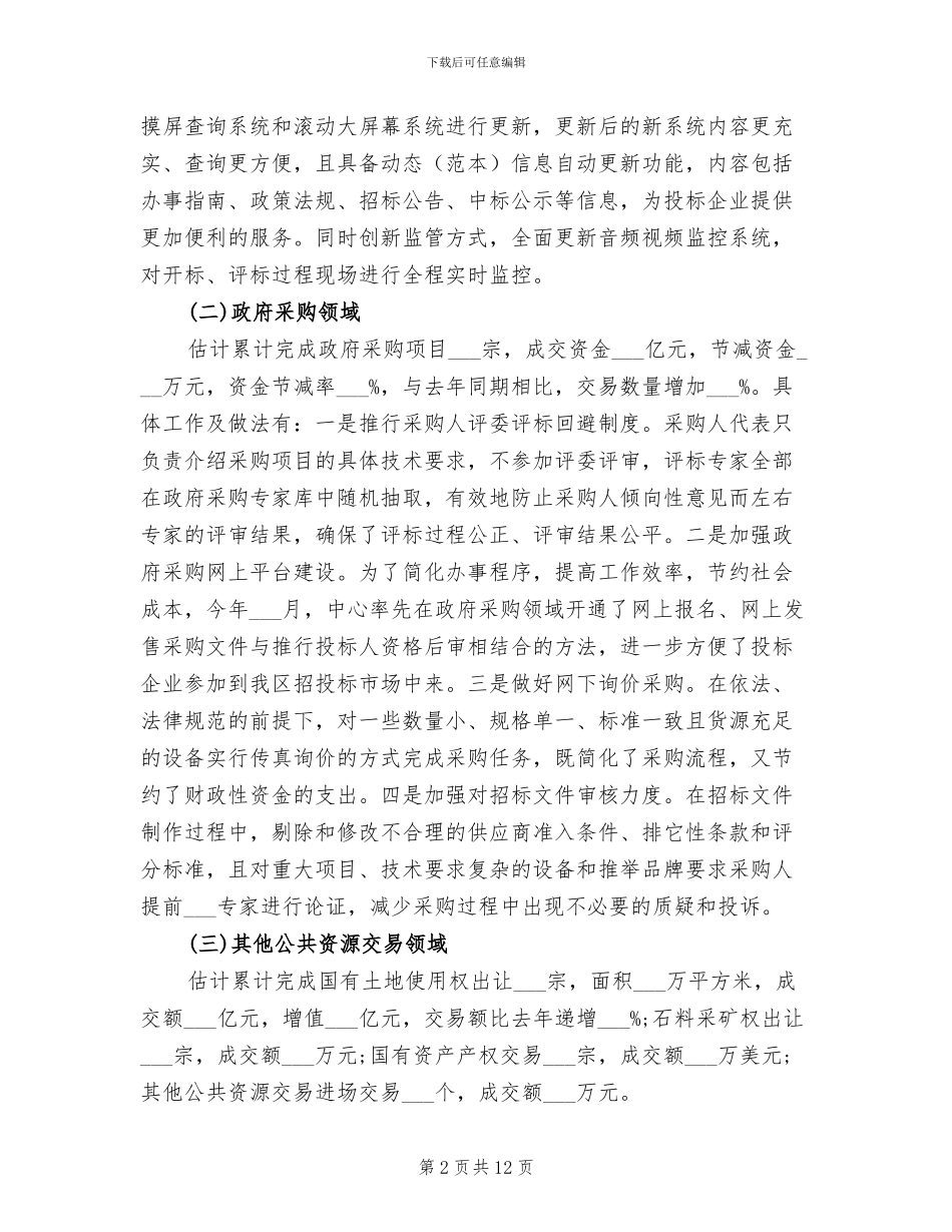 2024最新采购招标工作总结_第2页