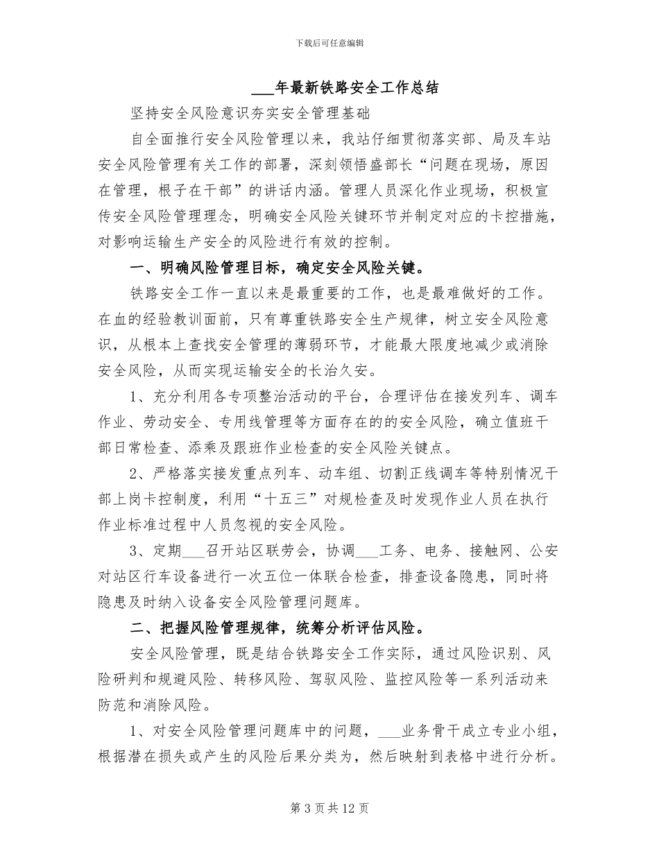 2024最新采购招标工作总结_第3页