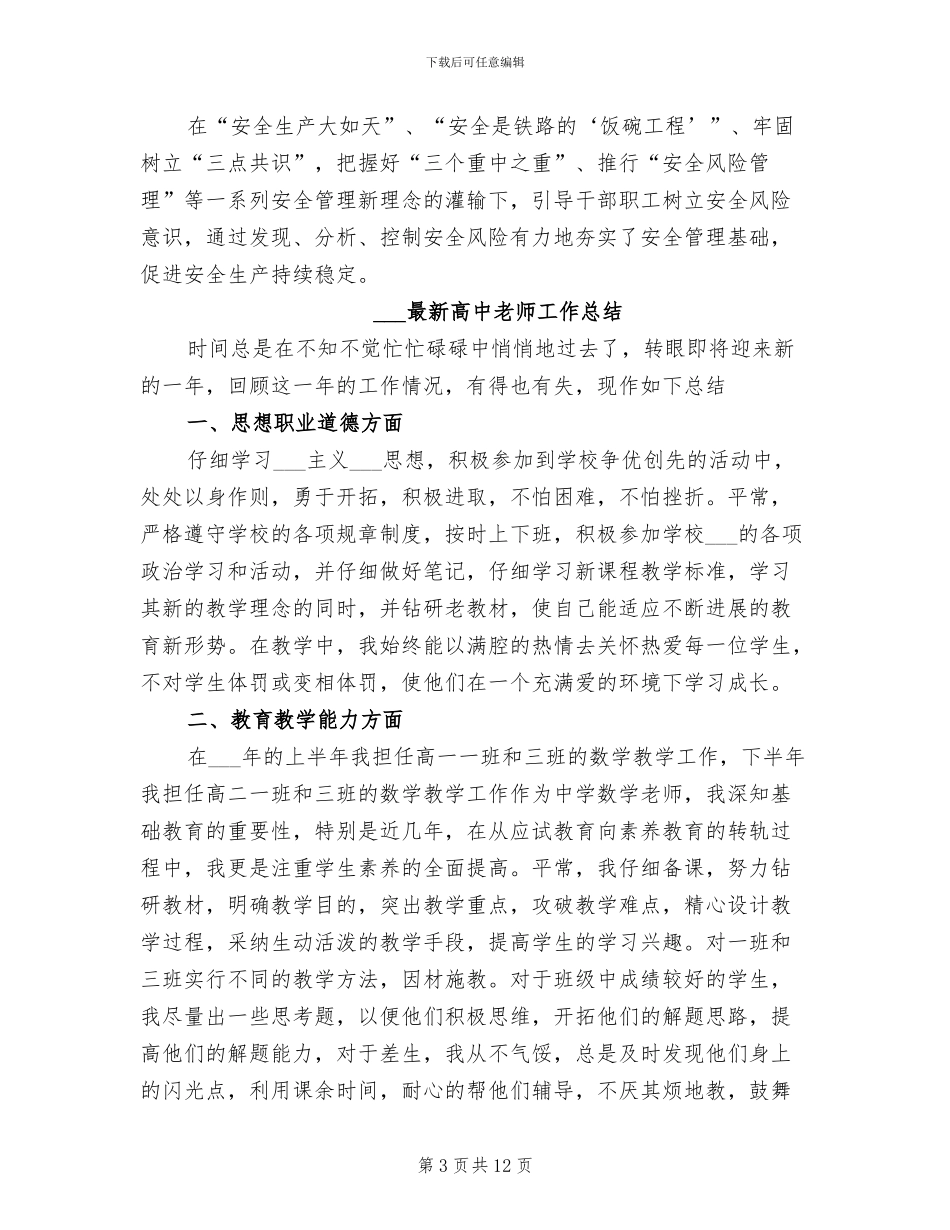 2024最新铁路安全工作总结_第3页