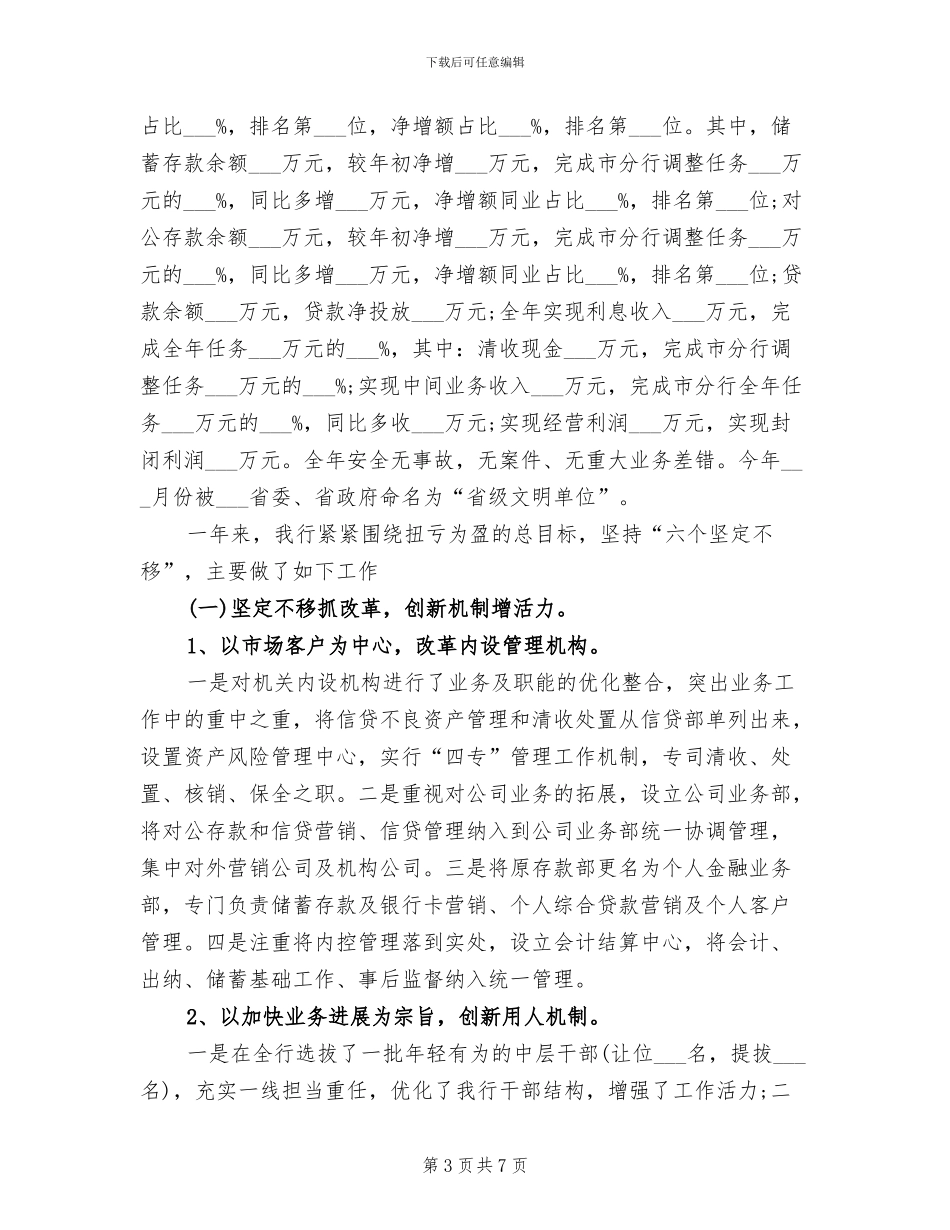 2024最新银行客户经理工作总结_第3页