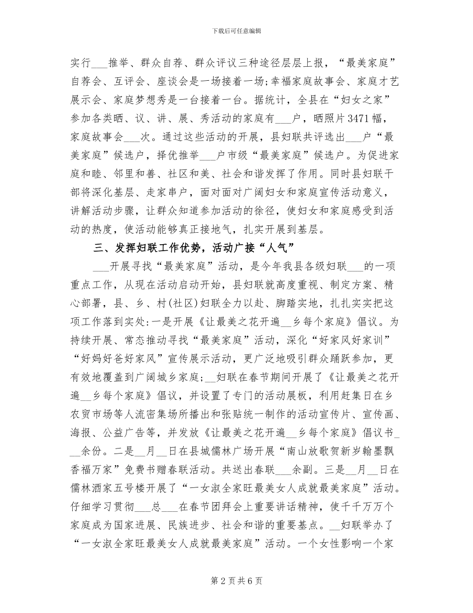 2024最美家庭活动总结_第2页