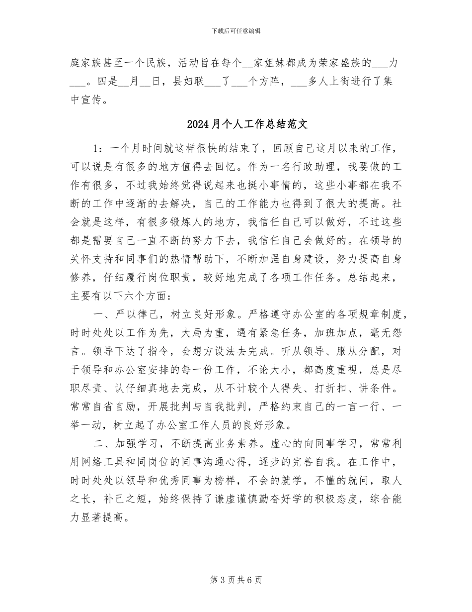 2024最美家庭活动总结_第3页