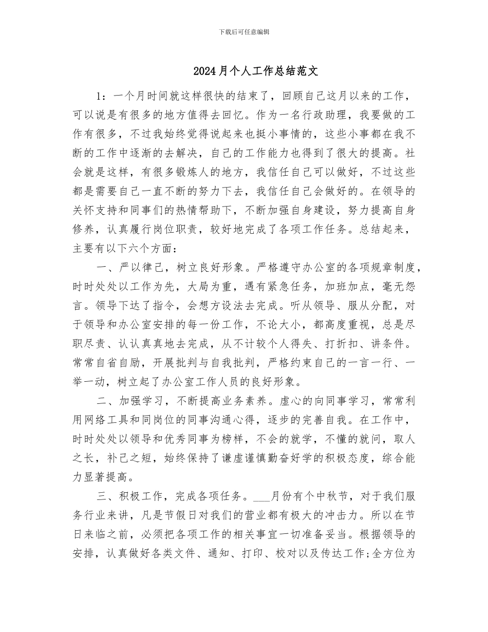 2024月个人工作总结范文_第1页