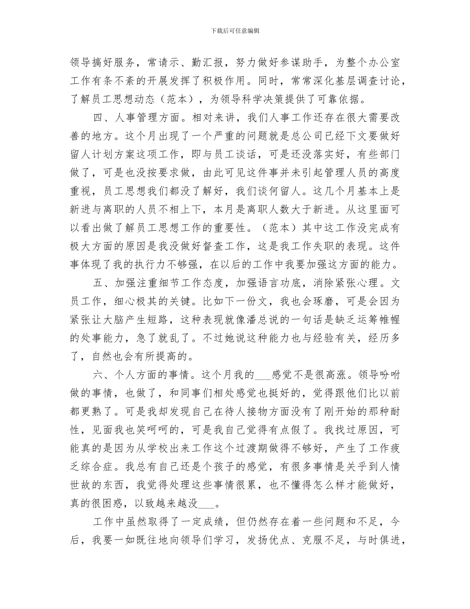 2024月个人工作总结范文_第2页