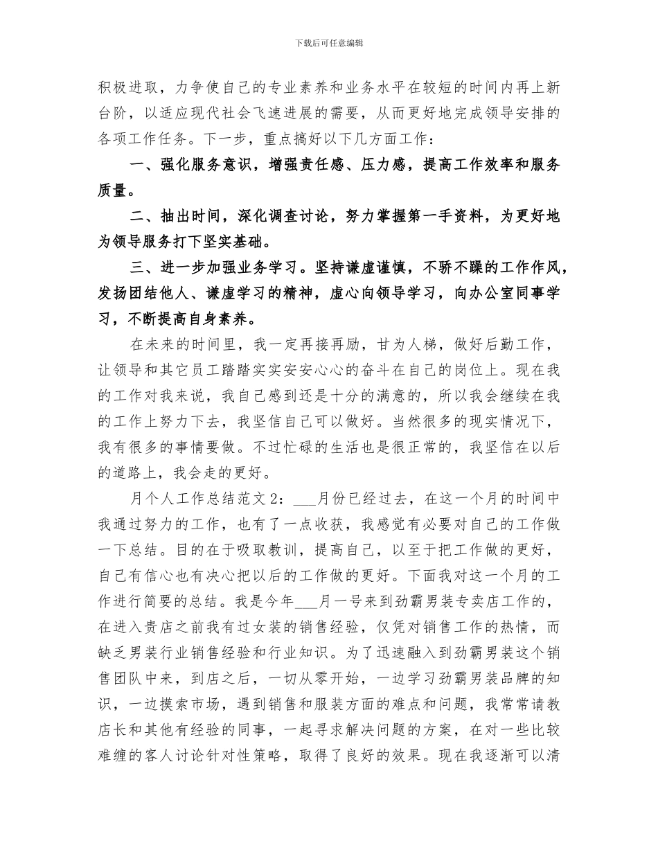 2024月个人工作总结范文_第3页