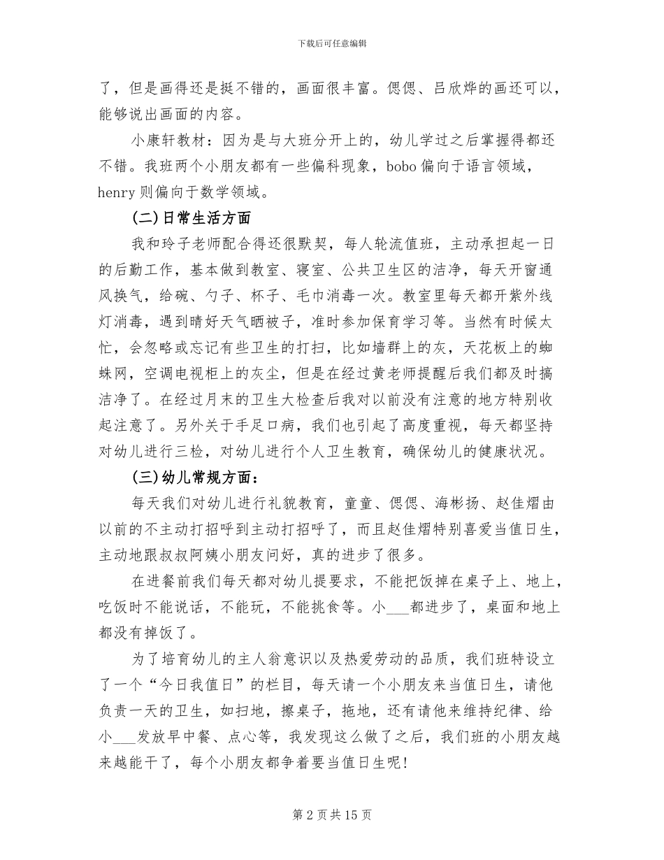 2024月份个人工作总结_第2页