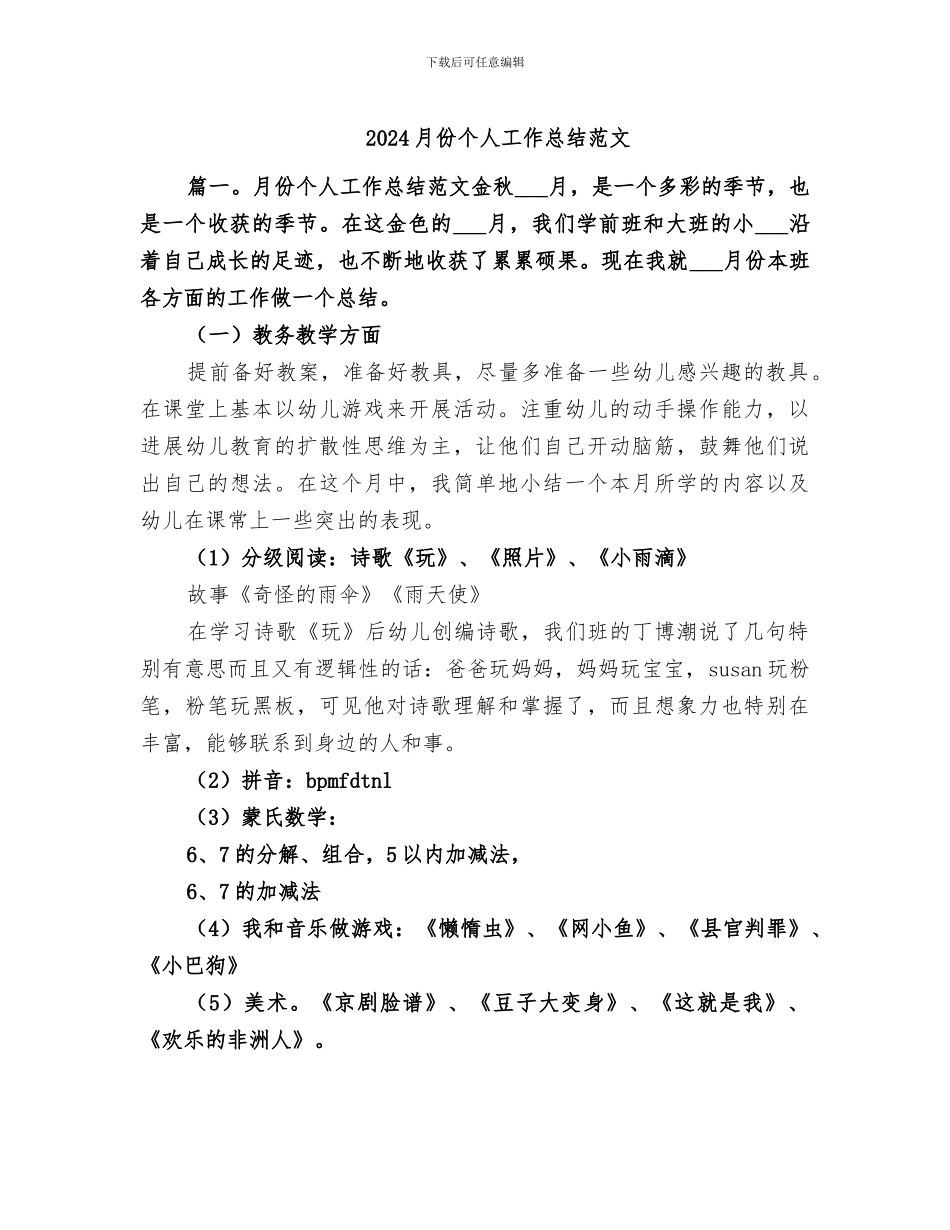 2024月份个人工作总结范文_第1页