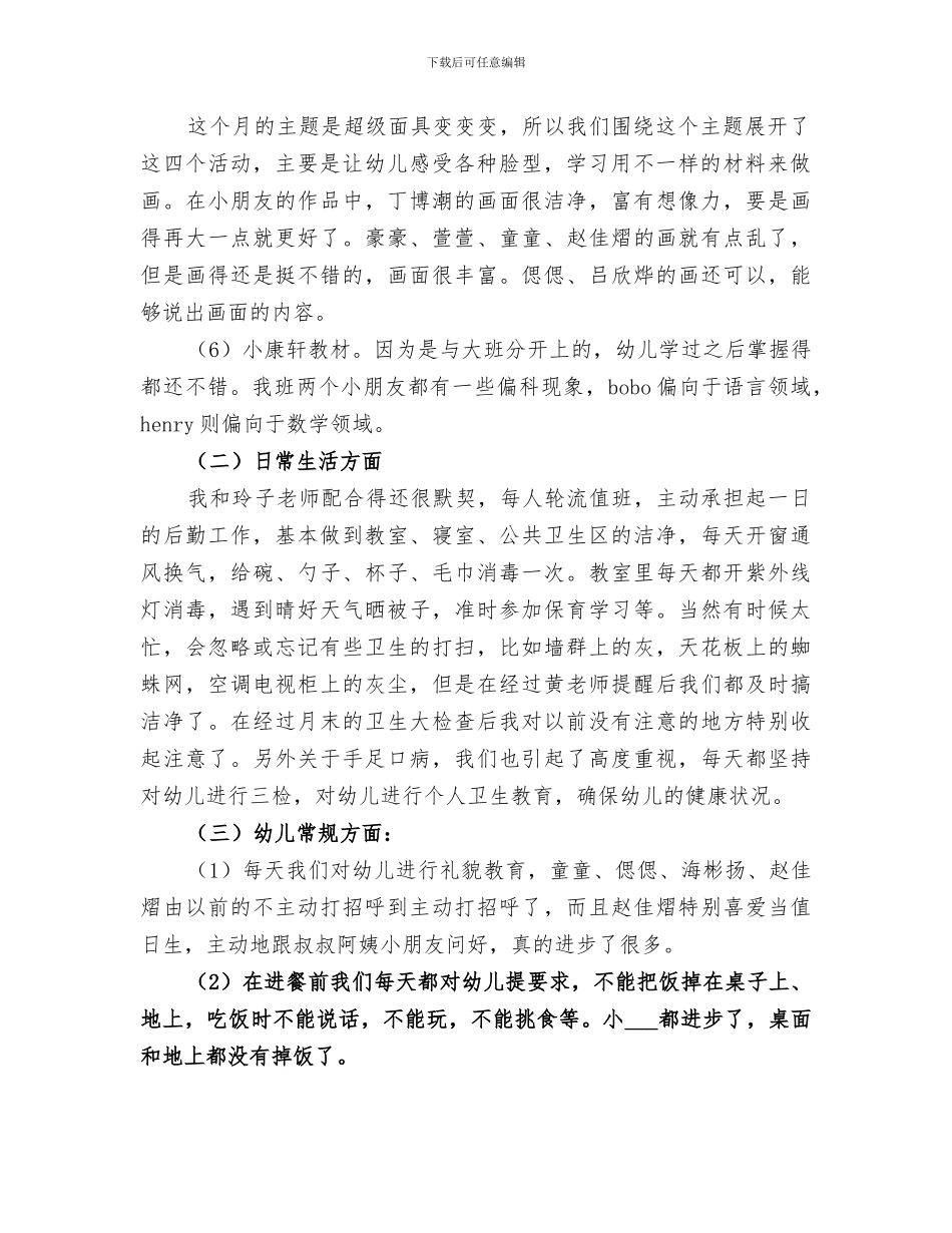 2024月份个人工作总结范文_第2页