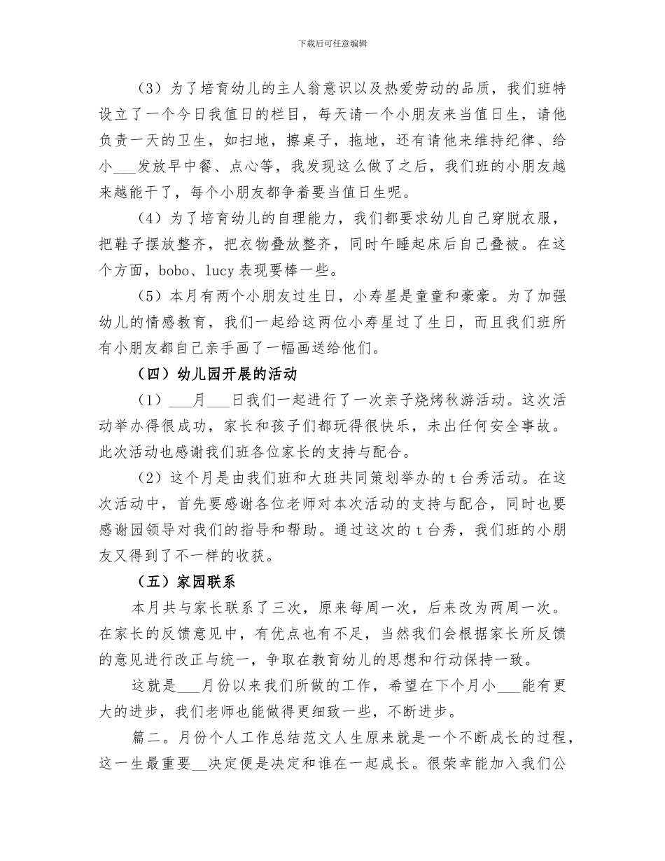 2024月份个人工作总结范文_第3页