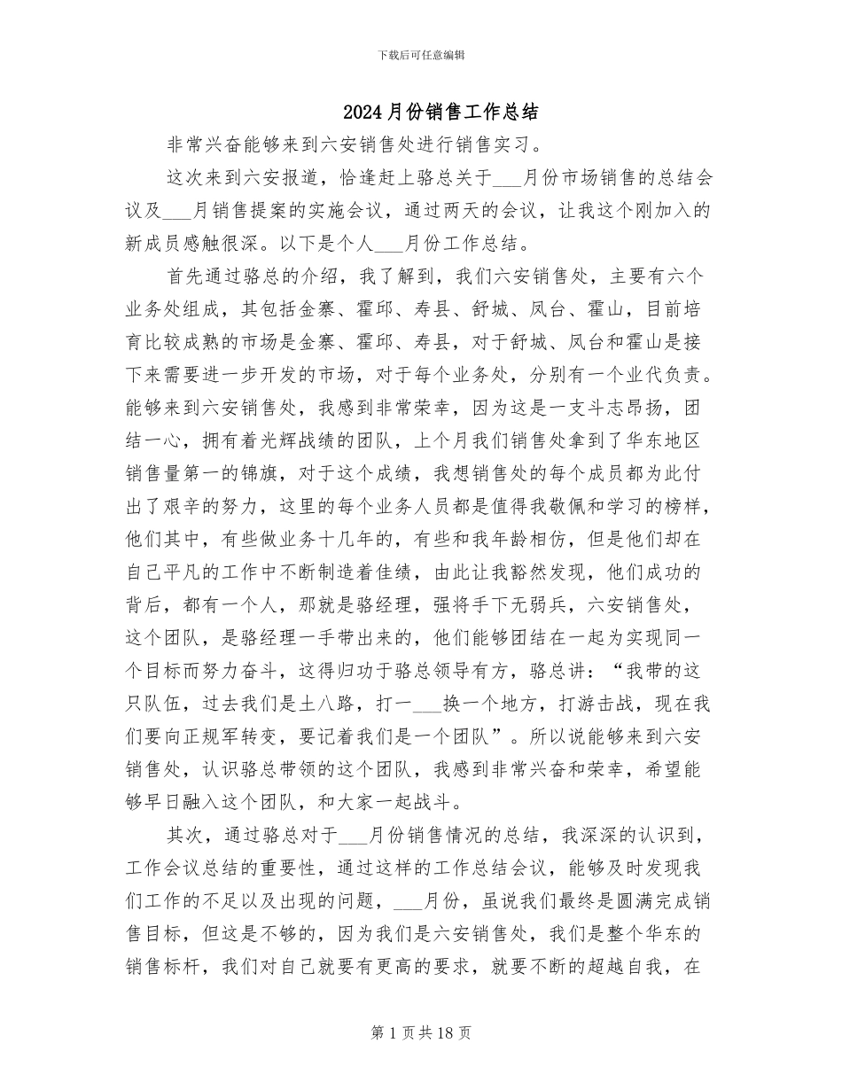 2024月份销售工作总结_第1页