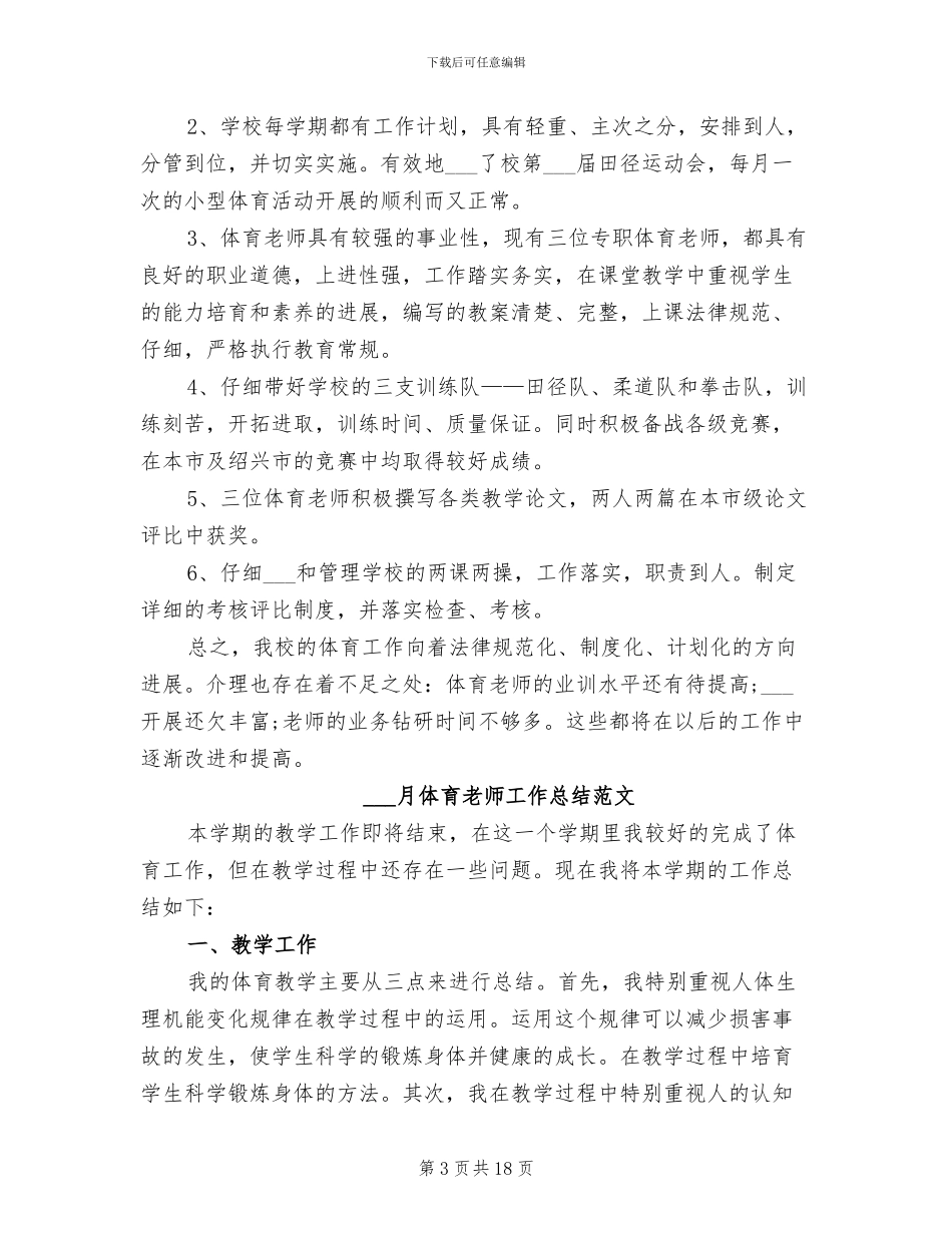 2024月份销售工作总结_第3页