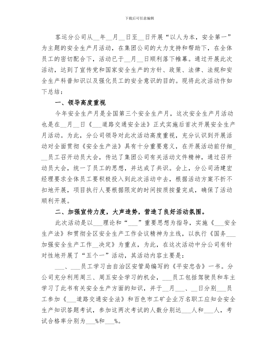 2024月安全工作总结范文_第2页