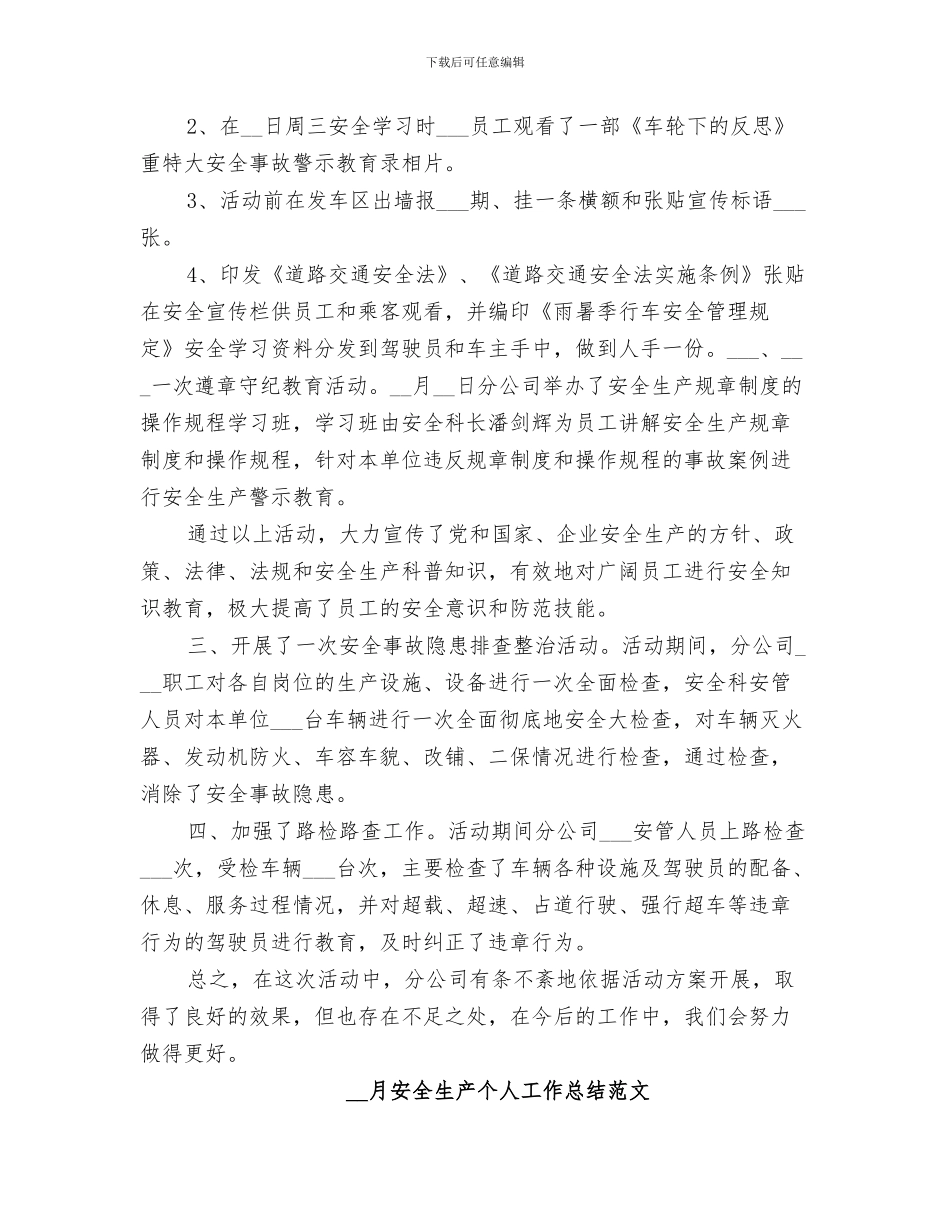 2024月安全工作总结范文_第3页