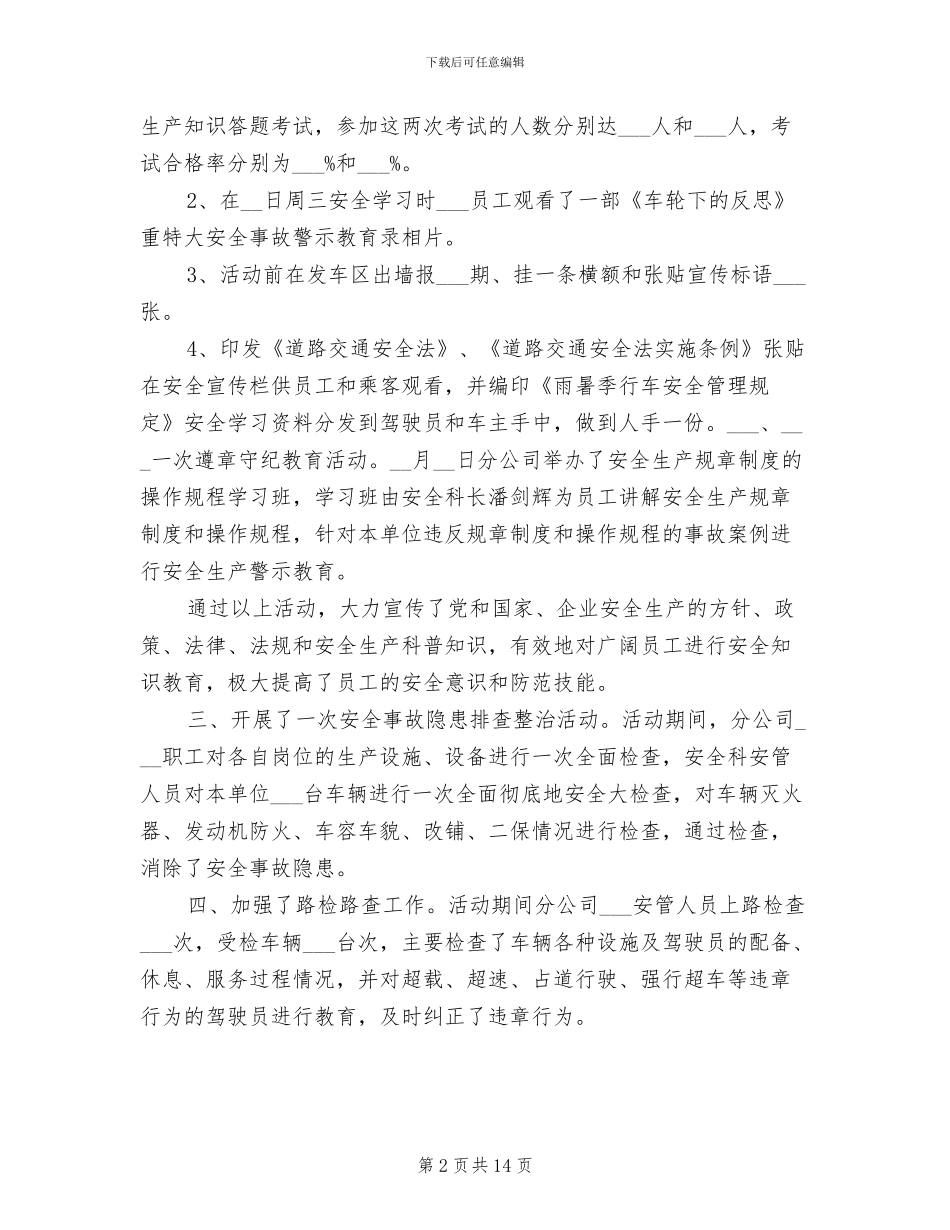 2024月安全生产工作总结_第2页