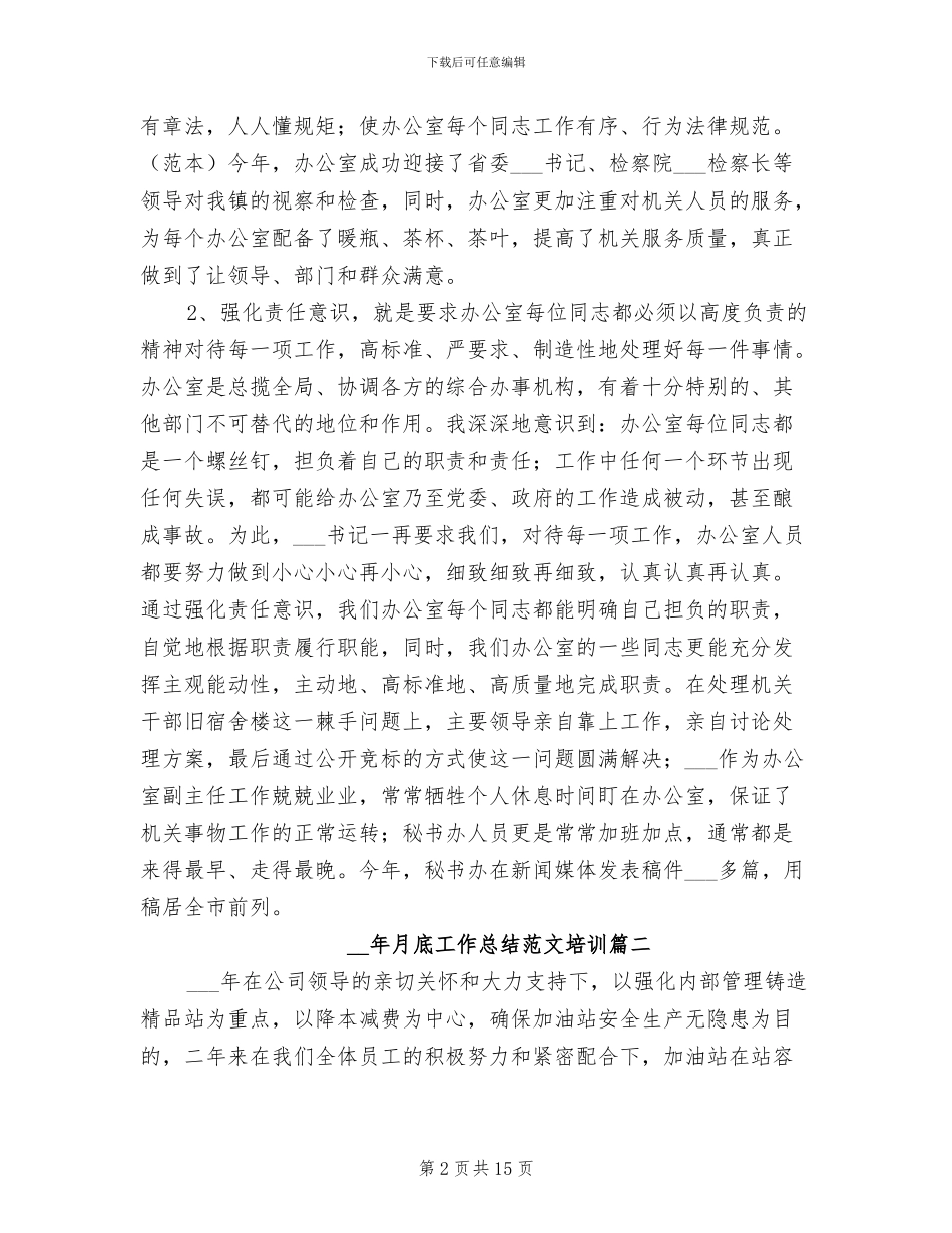 2024月底工作总结范本_第2页