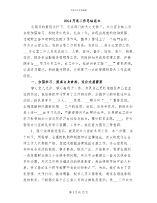 2024月底工作总结范本