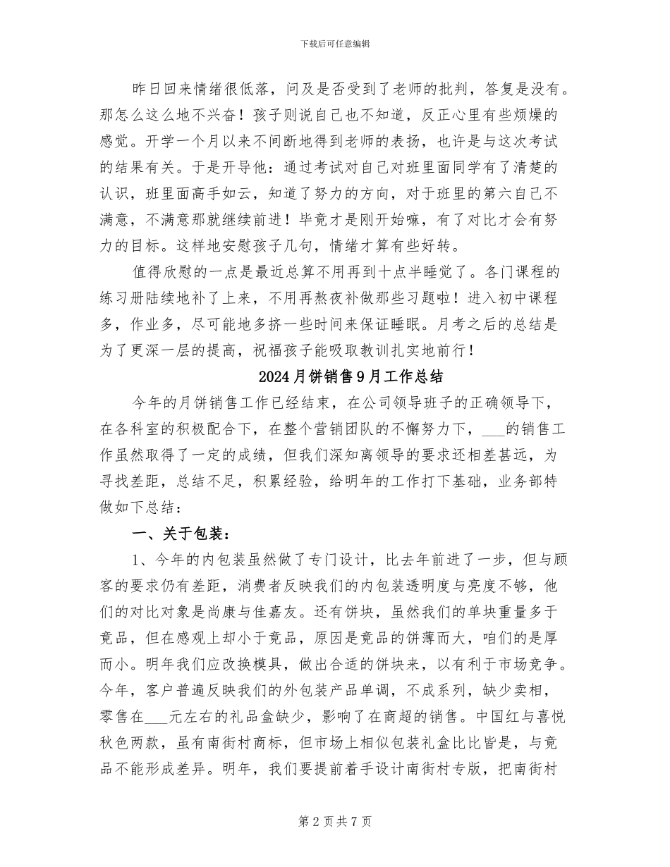 2024月考之后的家长总结_第2页