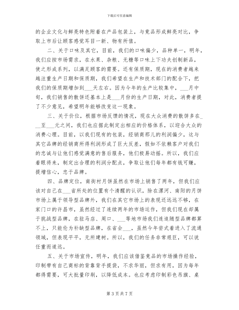 2024月考之后的家长总结_第3页