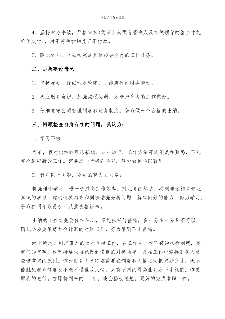 2024有关出纳个人日常工作总结_第2页