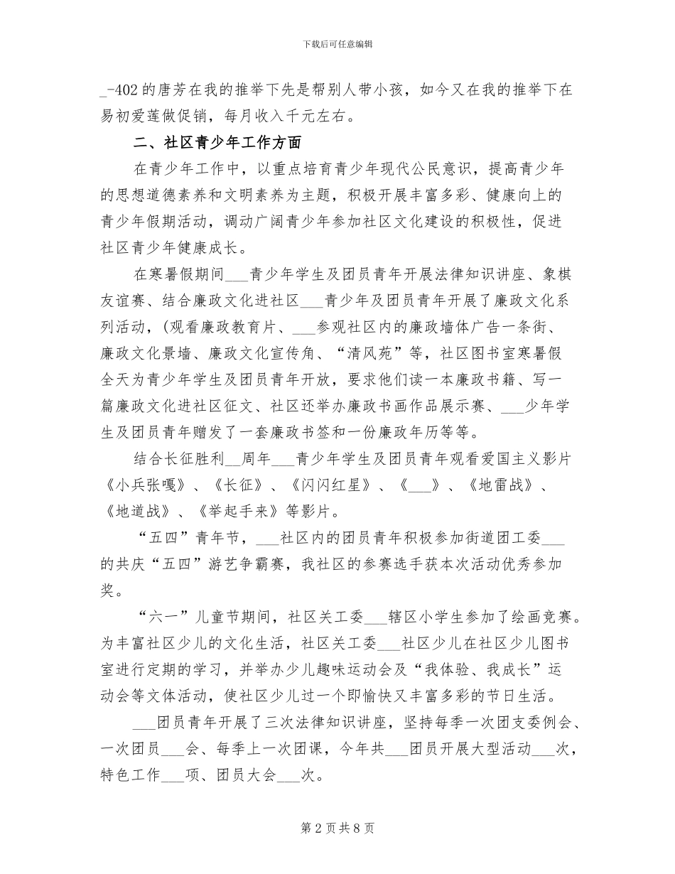 2024有关社区工作者工作计划的总结_第2页