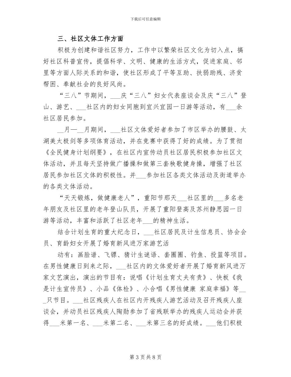2024有关社区工作者工作计划的总结_第3页