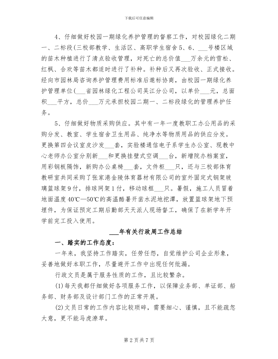 2024有关行政后勤工作总结_第2页